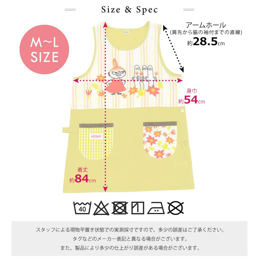 ムーミンのキャラクターエプロン かわいい 保育士 プレゼント カバー