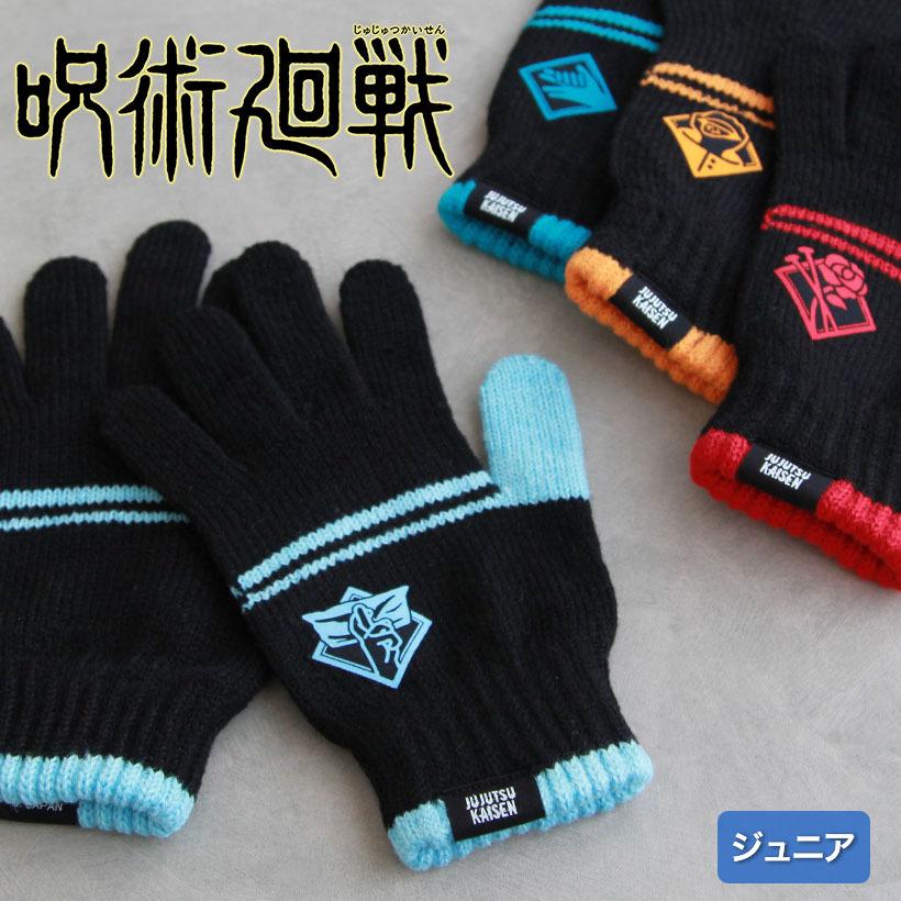 2021年モデル】呪術廻戦 ジュニア用手袋 男の子 キャラクター 虎杖 釘
