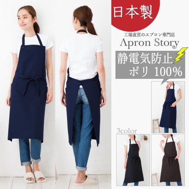 (メール便1枚のみ対応可能) シンプルポリエステルエプロン(日本製)【P】【Y】｜apron-story