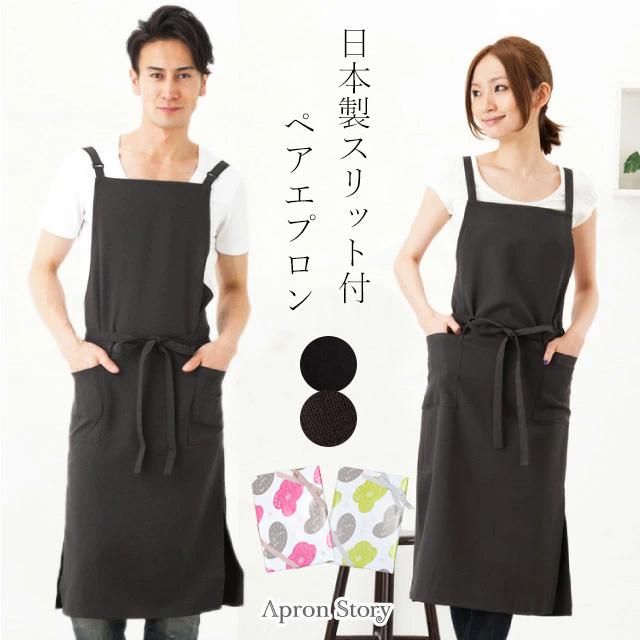 Apron Story（エプロンストーリー） k1140＆kd0069の日本製エプロン
