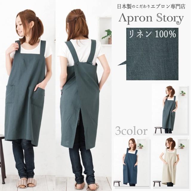 Apron Story（エプロンストーリー） リネンタブリエエプロン【メール便