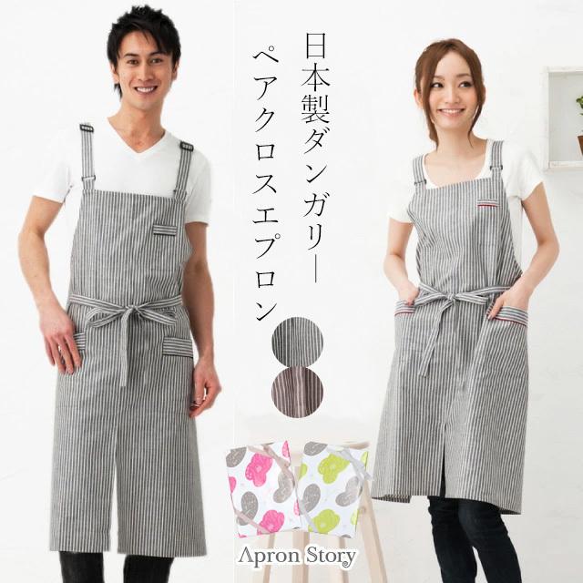 k1200＆kd0036の日本製エプロン男女ペアセット【刺繍対象】｜apron-story