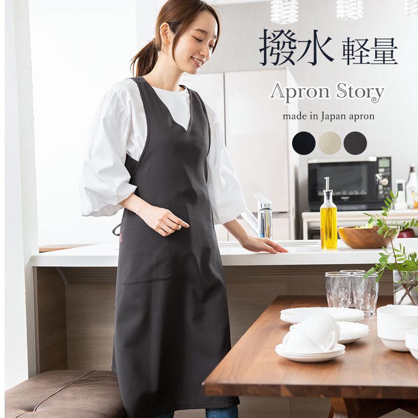 Apron Story（エプロンストーリー） 撥水軽量タブリエエプロン 日本製