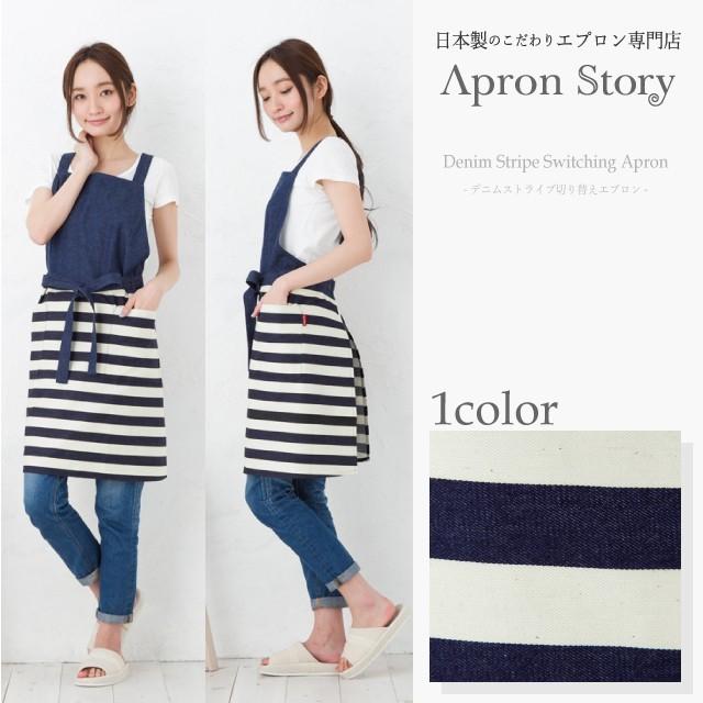 タキマキ ストライプエプロン 【公式通販】