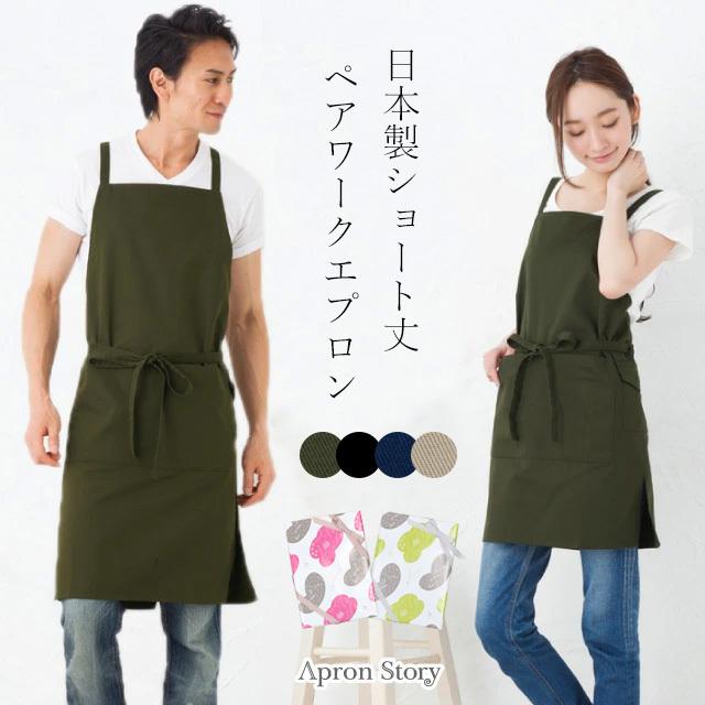☆エプロン各種☆お値段ご相談ください Apron Story（エプロンストーリー） K1475＆KD0095の日本製エプロンの