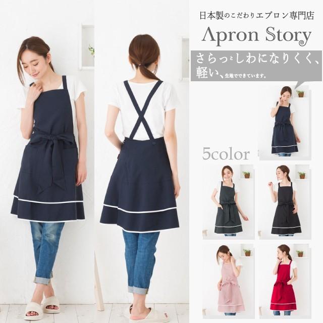 Apron Story（エプロンストーリー） 【日本製】【メール便対応可