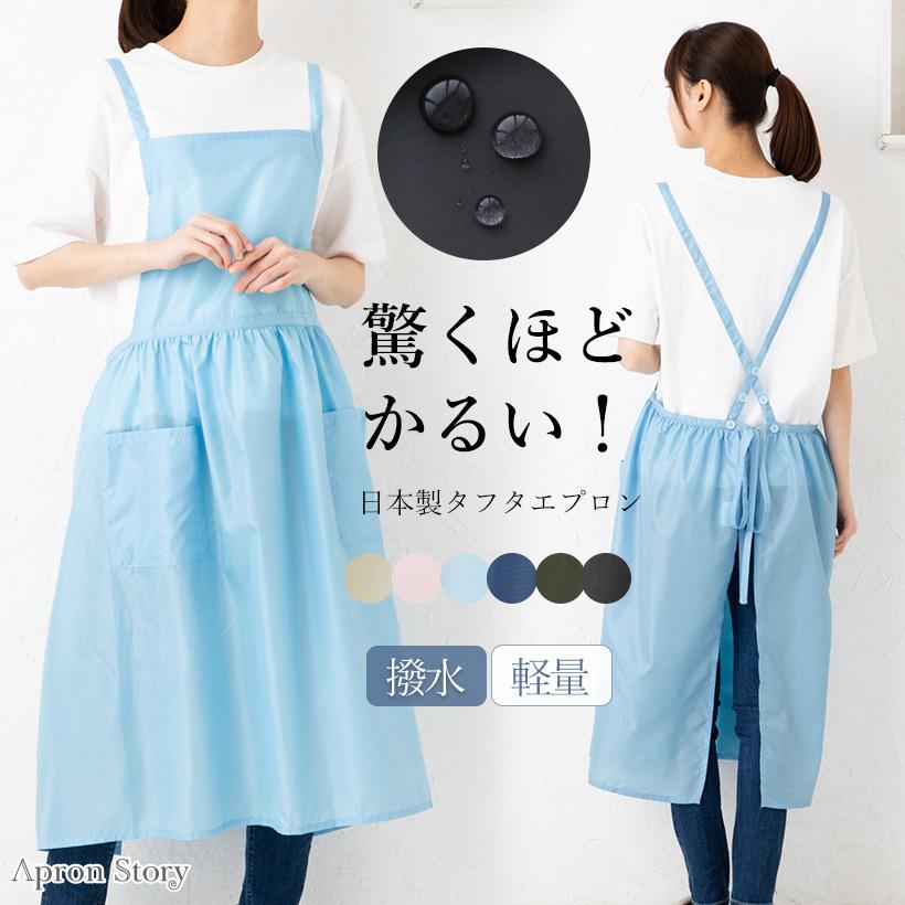 Apron Story フレアギャザーエプロン 日本製 超軽量 撥水 サロン Apron Story フレアギャザーエプロン 日本製 超軽量 撥水 サロン