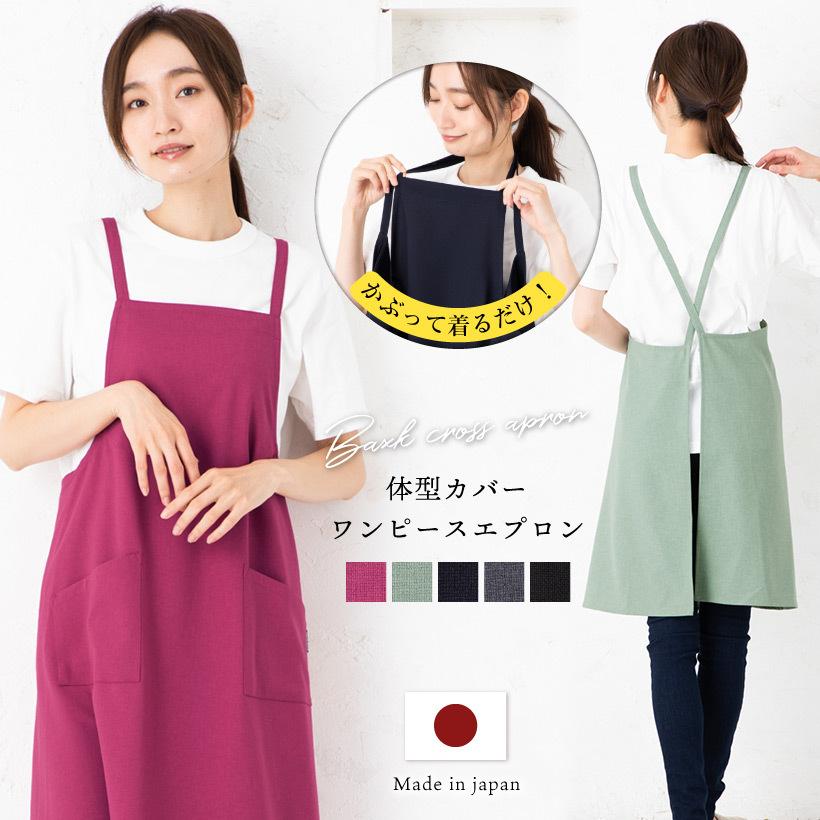 Apron Story Aラインワンピースエプロン【日本製】かぶるだけ Apron Story Aラインワンピースエプロン【日本製】かぶるだけ