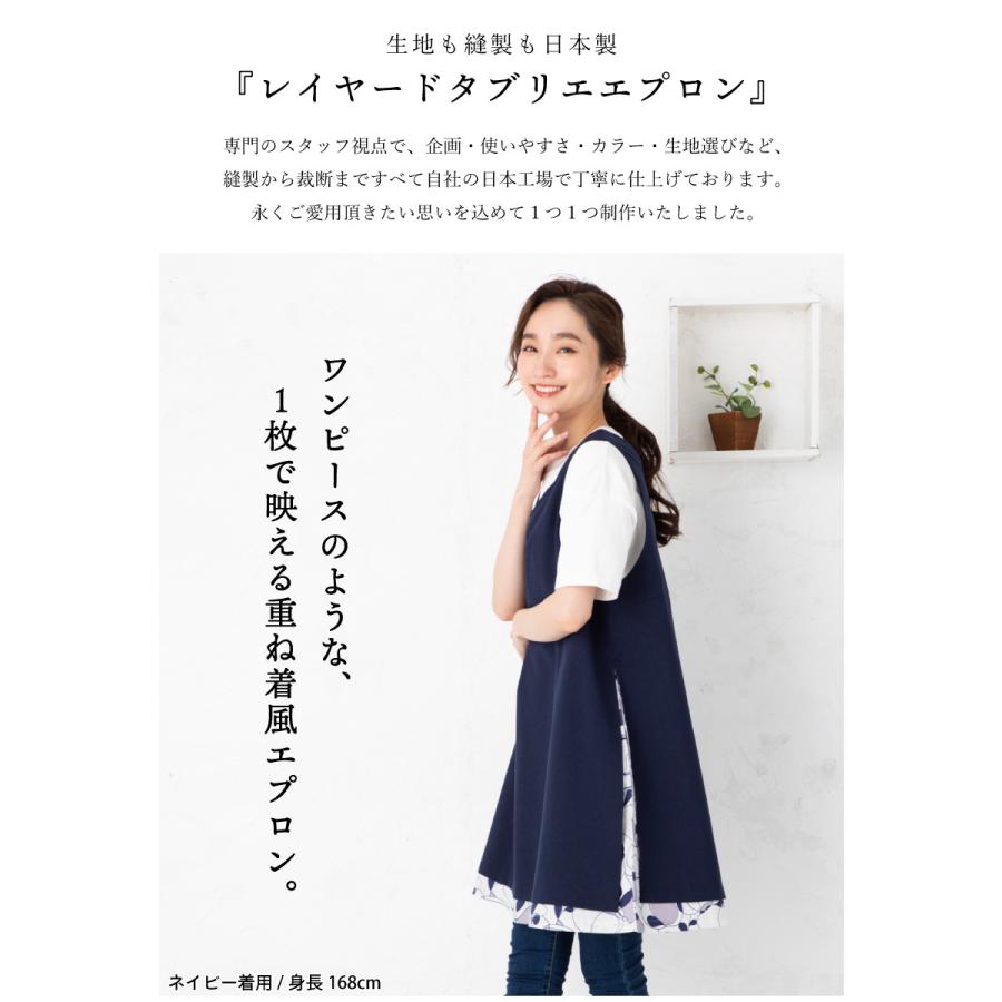 Apron Story（エプロンストーリー） レイヤードタブリエエプロン【日本