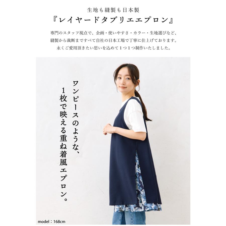 Apron Story（エプロンストーリー） レイヤードタブリエエプロン【日本