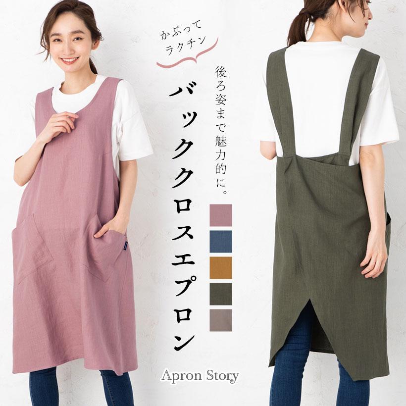 Apron Story（エプロンストーリー） 上からパッとかぶって着るだけ