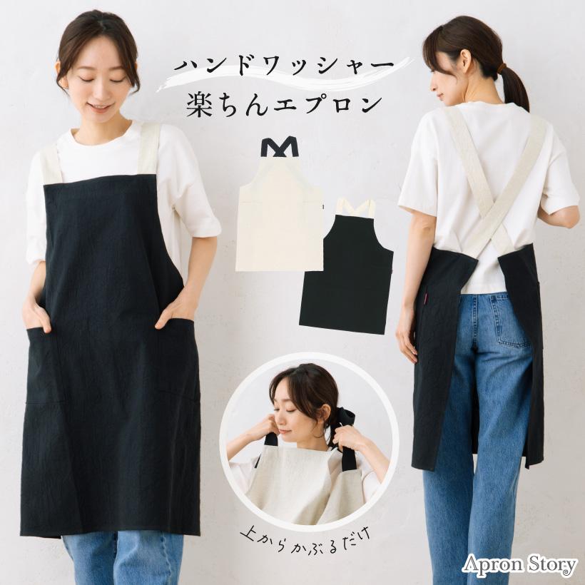 上からパッとかぶって着るだけ！ハンドワッシャー楽ちんエプロン【日本