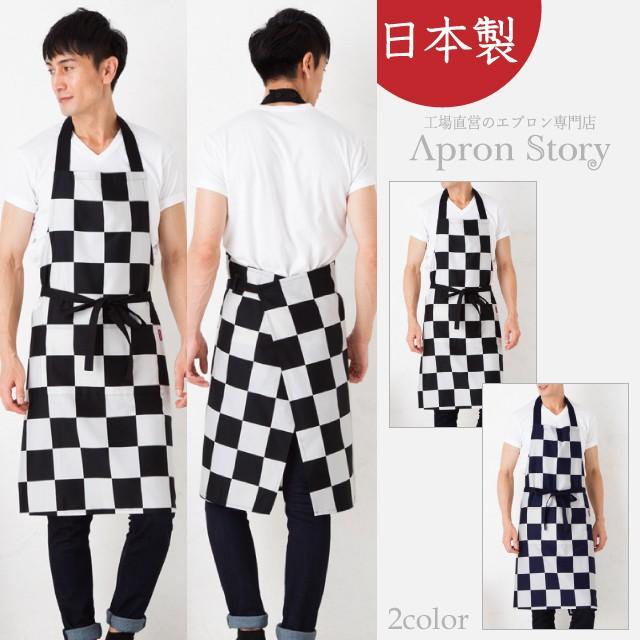 Apron Story（エプロンストーリー） 市松チェック柄メンズ