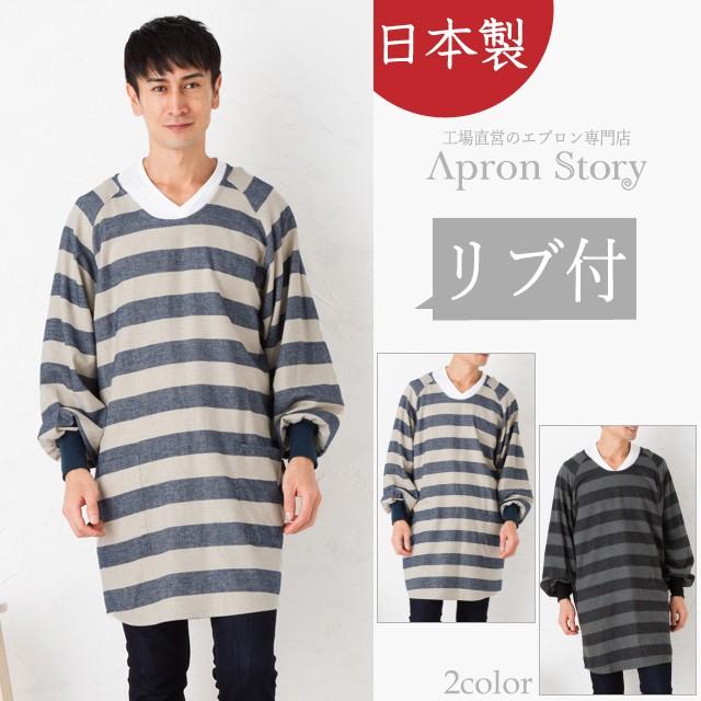 メール便１枚のみ対応可能 ネルリブ付ボーダーネルメンズ割烹着 日本製 Y Kd0121 Apron Story 通販 Yahoo ショッピング