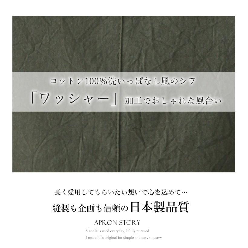 sena様　ワッシャーコットン　エプロン Apron Story ワッシャーコットンメンズエプロン【日本製】男性用