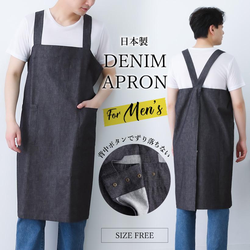 Apron Story デニムメンズタブリエエプロン【日本製】男性 紳士