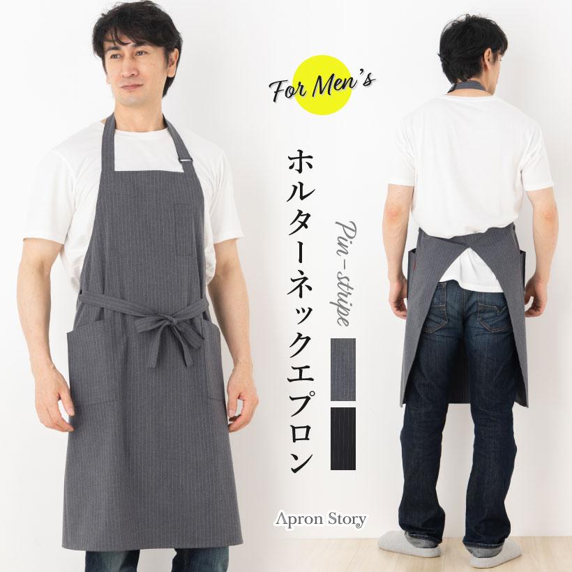 Apron Story（エプロンストーリー） ピンストライプメンズエプロン