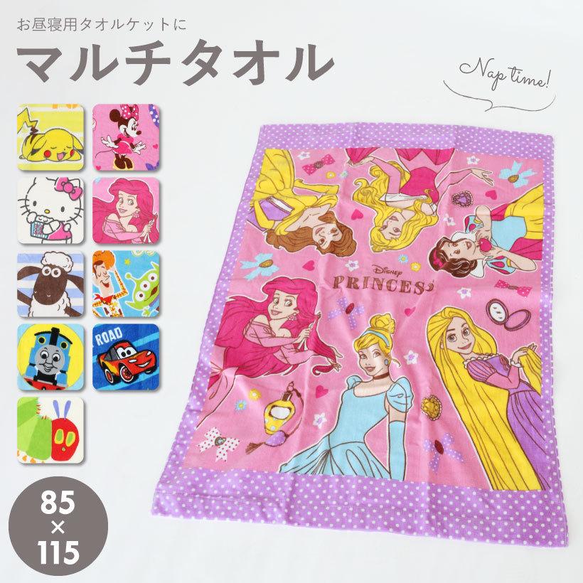 マルチタオル キャラクター お昼寝ケット タオルケット ポケモン トーマス プリンセス はらぺこあおむし かわいい メール便1枚のみ送料無料 M Kk Apron Story 通販 Yahoo ショッピング