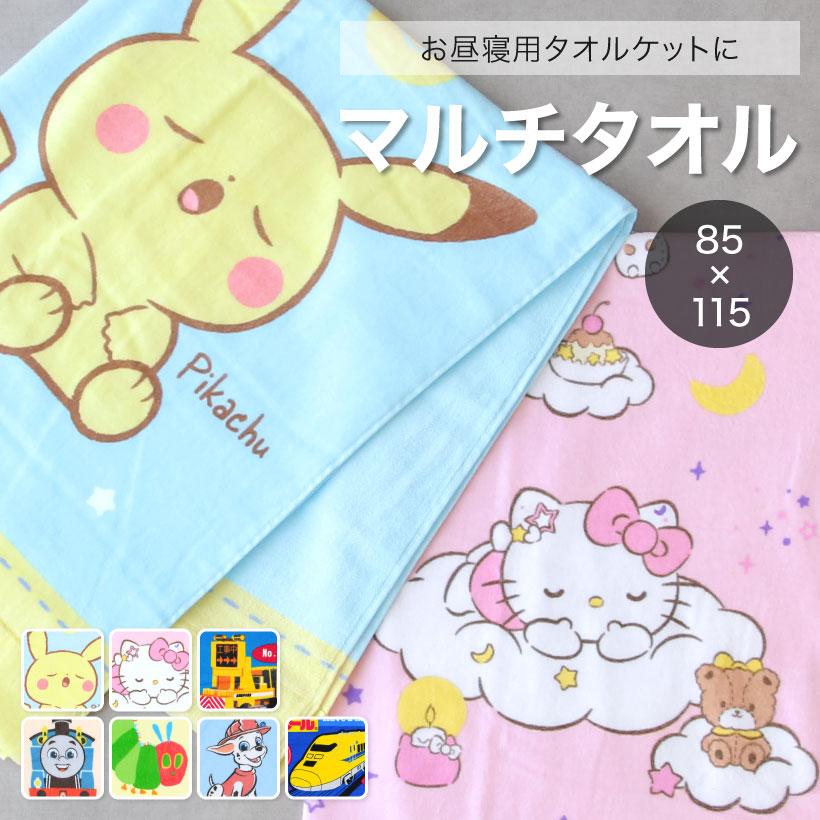 キャラクターマルチタオル お昼寝ケット【85×115cm】 綿100％ お昼寝タオルケット  大判バスタオル ポケモン パウ・パトロール トミカ プラレール【N】【M】（Yahoo!・Apron-Story）