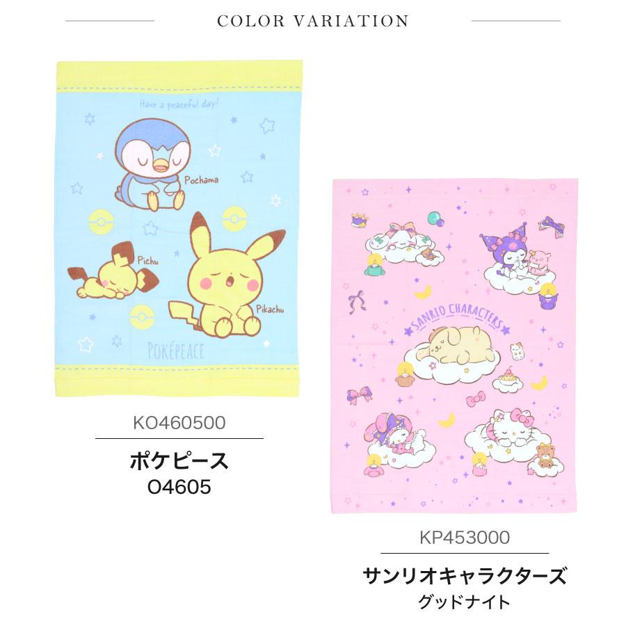 キャラクターマルチタオル お昼寝ケット【85×115cm】 綿100％ お昼寝