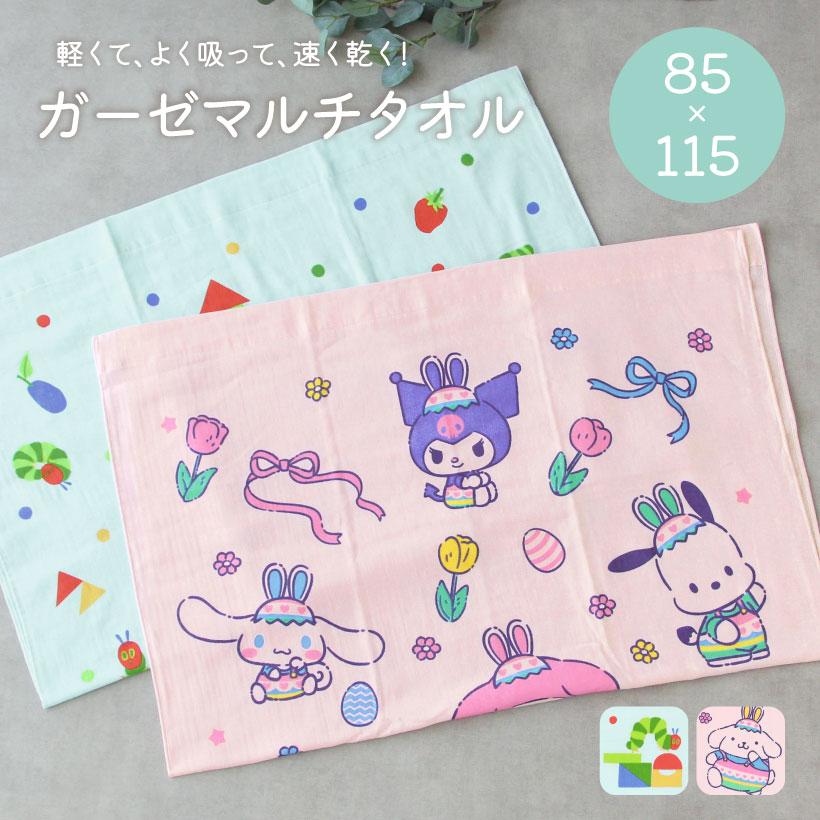 キャラクターガーゼマルチタオル お昼寝ケット【85×115cm】 綿100％ お