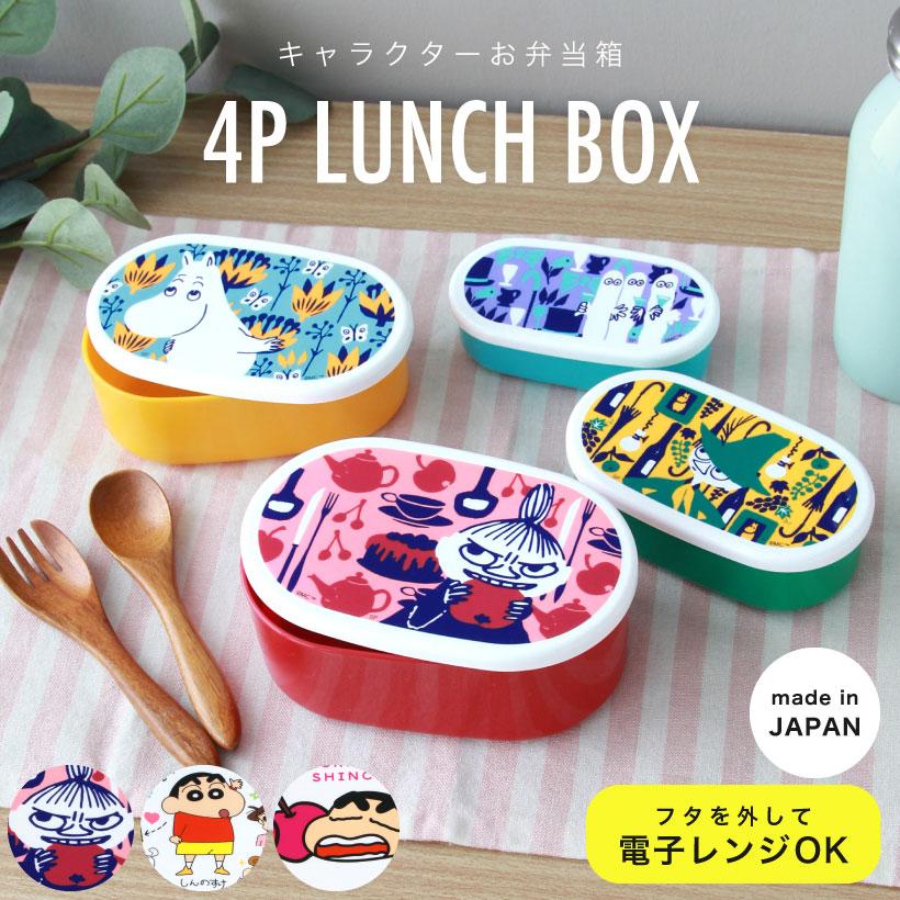 スモール・プラネット キャラクター 4Pランチボックス 弁当箱