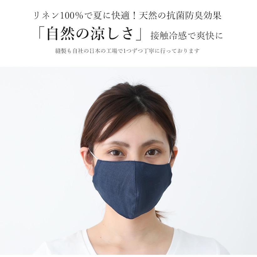夏マスク サラッとひんやり肌触り！立体リネンマスク レギュラー 麻 