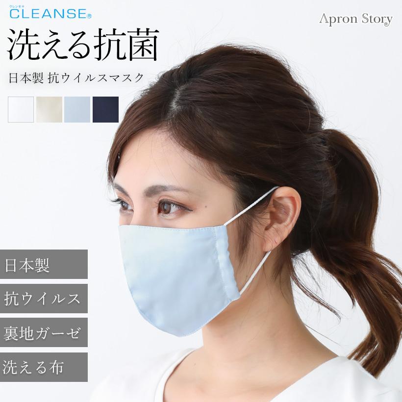 日本製】立体抗菌マスク レギュラー 抗ウイルス クレンゼ 女性用