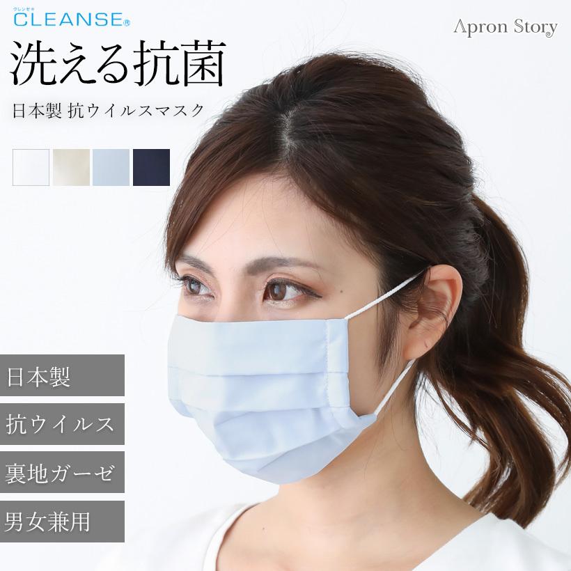 日本製】抗菌マスク プリーツ 抗ウイルス クレンゼ 男女兼用 マスク