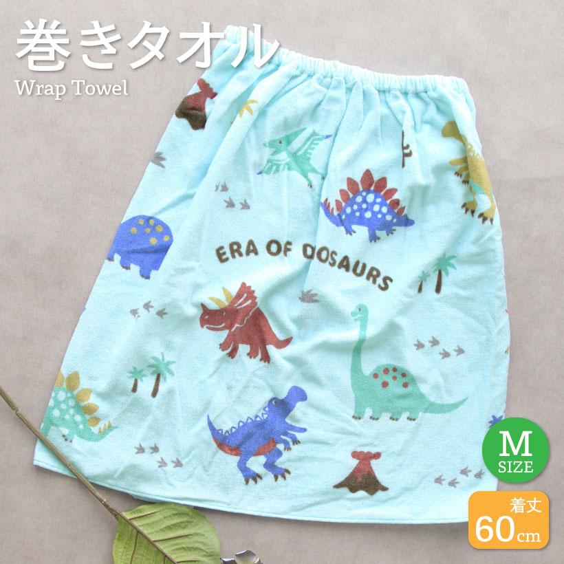 キッズ巻きタオル【約60cm丈】ラップタオル プール 恐竜 海 水泳