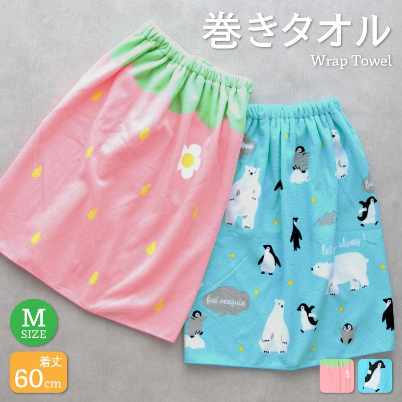 キッズ巻きタオル【約60cm丈】ラップタオル プール ペンギン