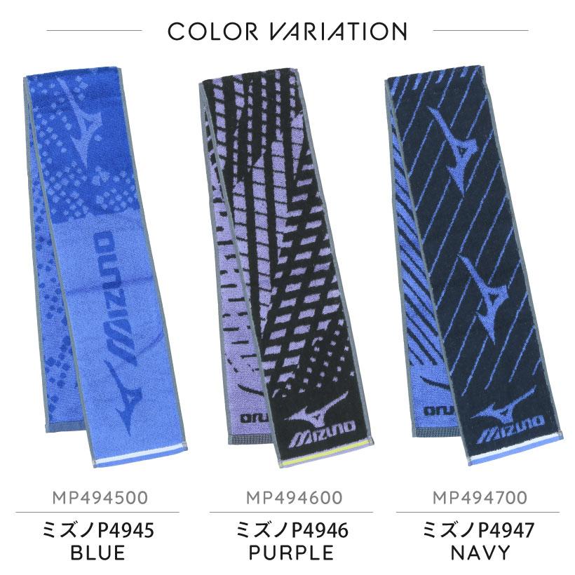 ミズノマフラータオル【約15×120cm】サッカー 野球 スポーツ観戦