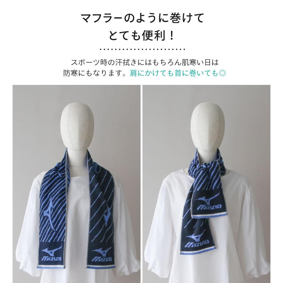 ミズノマフラータオル【約15×120cm】サッカー 野球 スポーツ観戦