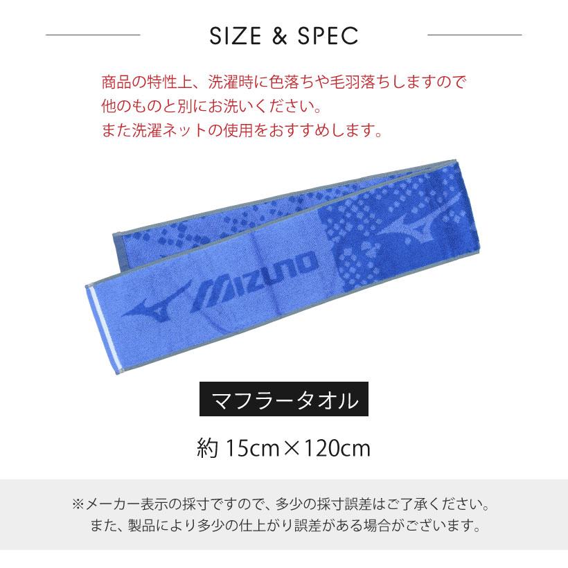 ミズノマフラータオル【約15×120cm】サッカー 野球 スポーツ観戦