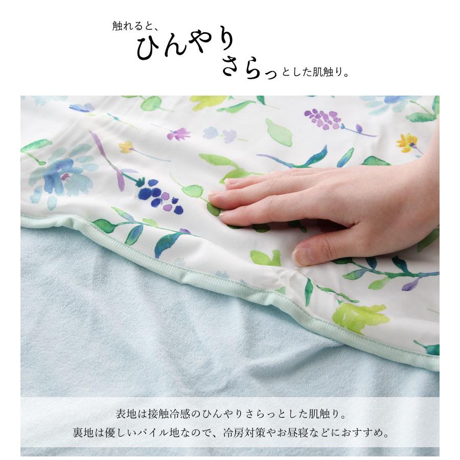 ひんやりブランケット フラワー 接触冷感 サマーブランケット 夏 
