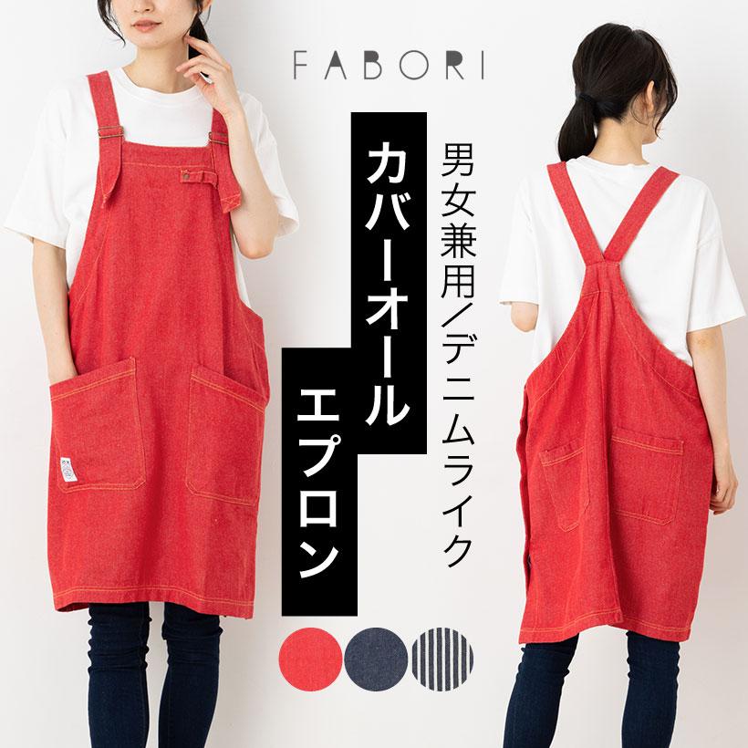 ワークスタイル デニム風 エプロン カバーオール ユニセックス