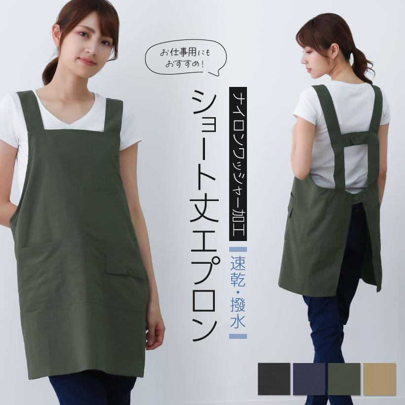 メール便送料無料】軽量ナイロン撥水H型エプロン 無地 おしゃれ