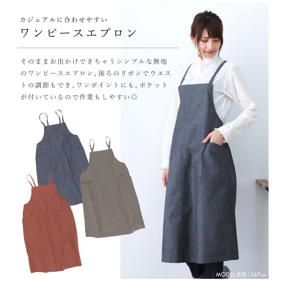 綿麻ポプリンワンピースエプロン ロングエプロン おしゃれ ナチュラル 