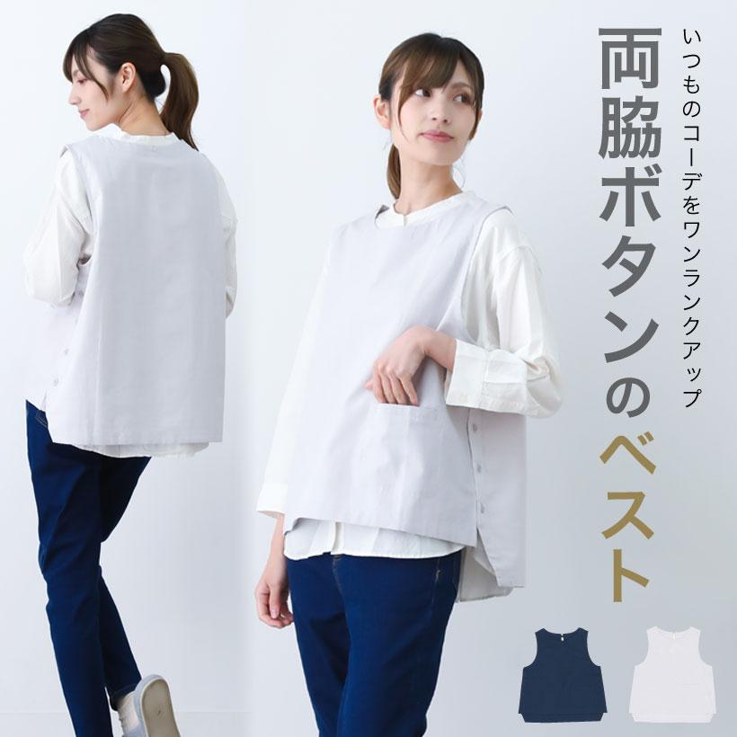 綿麻両脇ボタン開きベスト 重ね着 前後差 おしゃれ かわいい