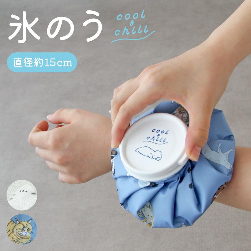 FRIENDSHILL（フレンズヒル） 氷のう かわいい 氷嚢 アイシング