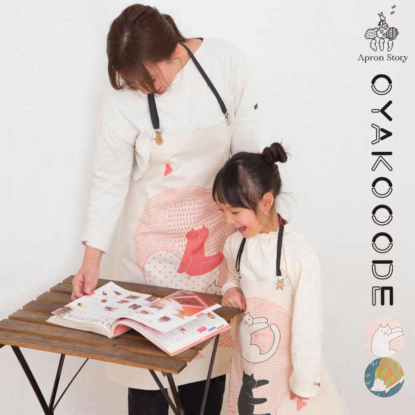 安心の日本製 おしゃれな帆布くわえカン親子セットエプロン 子供用 プレゼント ギフト 日本製 宅急便送料無料 ラッピング無料 Okd 1 Apron Story 通販 Yahoo ショッピング
