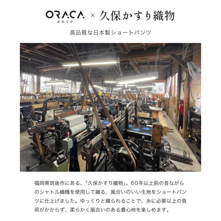 【父の日】久留米絣ショートパンツ【ORACA】【ラッピング無料】【父の日ギフト】【日本製】和柄 メンズ ハーフパンツ  ギフト【あすつく】【宅急便送料無料】｜apron-story｜07