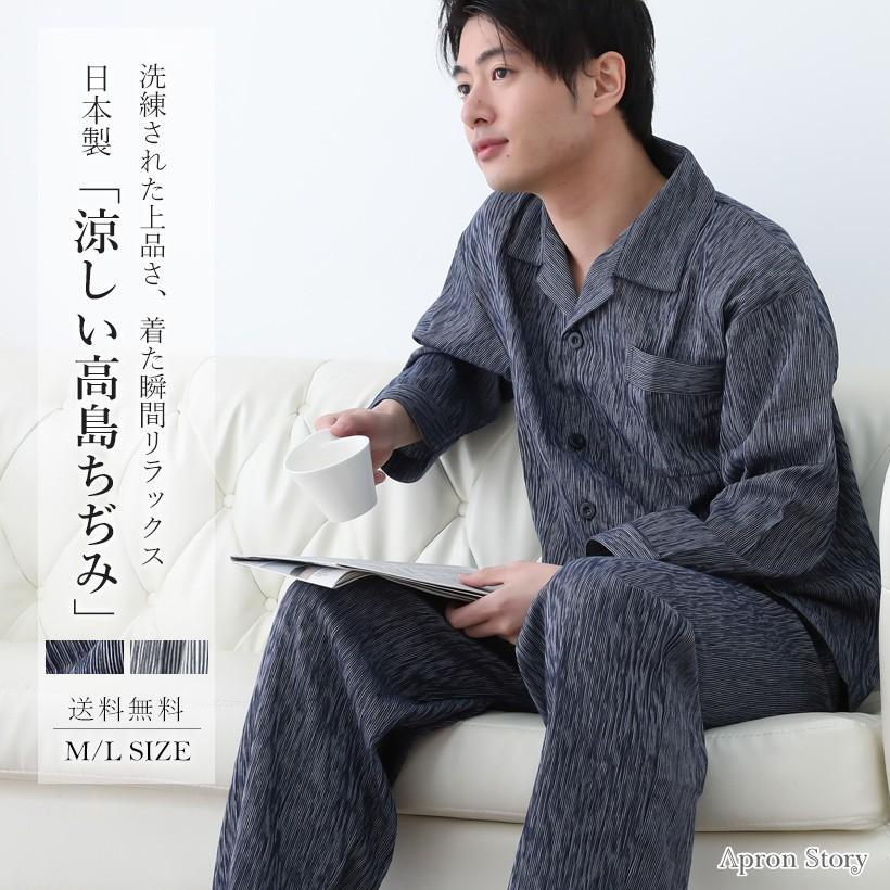 高島ちぢみメンズパジャマ 日本製 男性用 紳士用 前開き おしゃれ シンプル プレゼント ギフト 父の日 宅急便送料無料 P0001 Apron Story 通販 Yahoo ショッピング