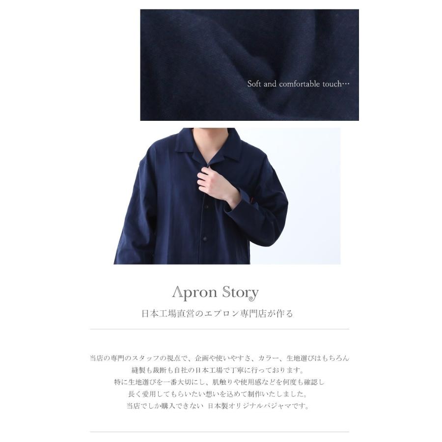 Apron Story（エプロンストーリー） ダブルガーゼメンズパジャマ 日本
