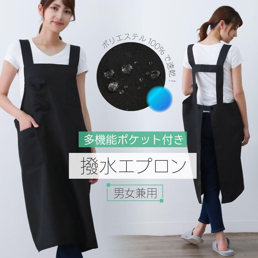 メール便送料無料】ゆったりサイズの撥水加工H型エプロン 無地