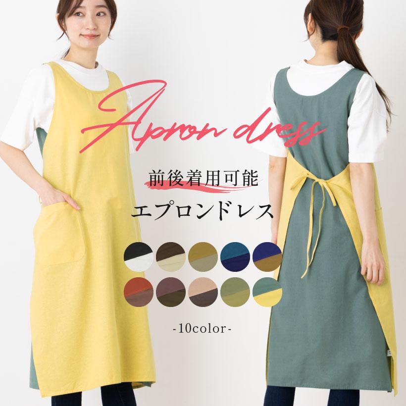 バイカラー前後着用可能エプロン 無地 インド綿 エプロン