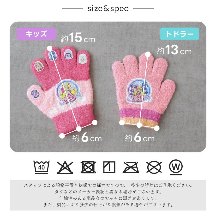 トモクニ（TOMOKUNI） アイドルプリキュア ぷりきゅあ！子ども用手袋