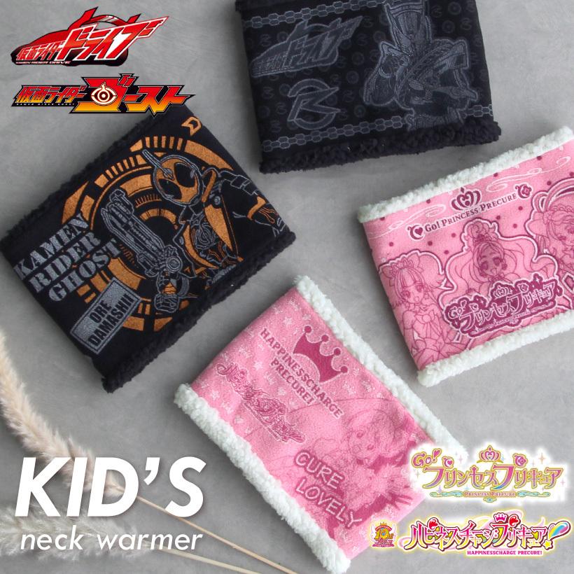 アウトレット】キッズネックウォーマー 子供用 プリキュア 仮面