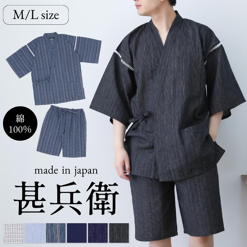 甚平【日本製】メンズ  綿100％ しじら織り 阿波 夏 和 プレゼント ギフト【宅急便送料無料】 Apron Story（エプロンストーリー） 甚平【日本製】メンズ 綿100％ し