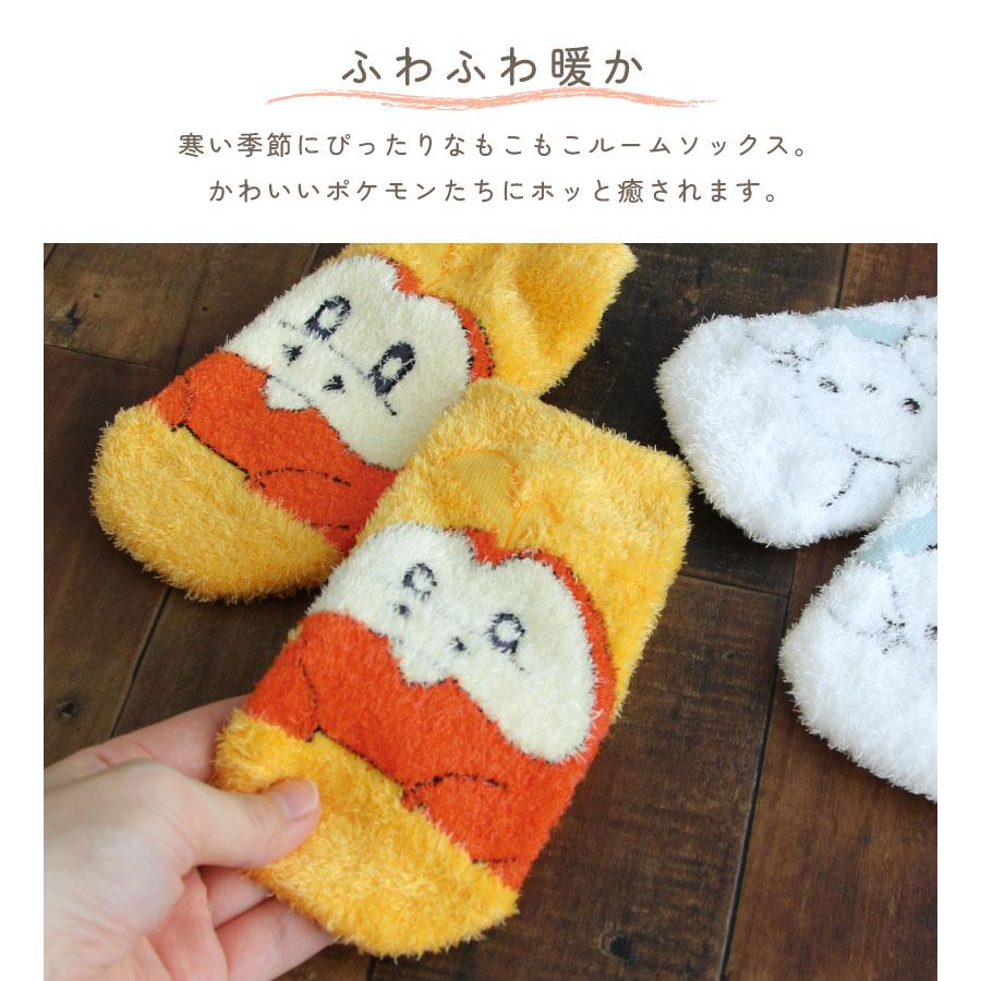 スモール・プラネット ポケモンもっこもこ靴下【ジュニアサイズ】約15